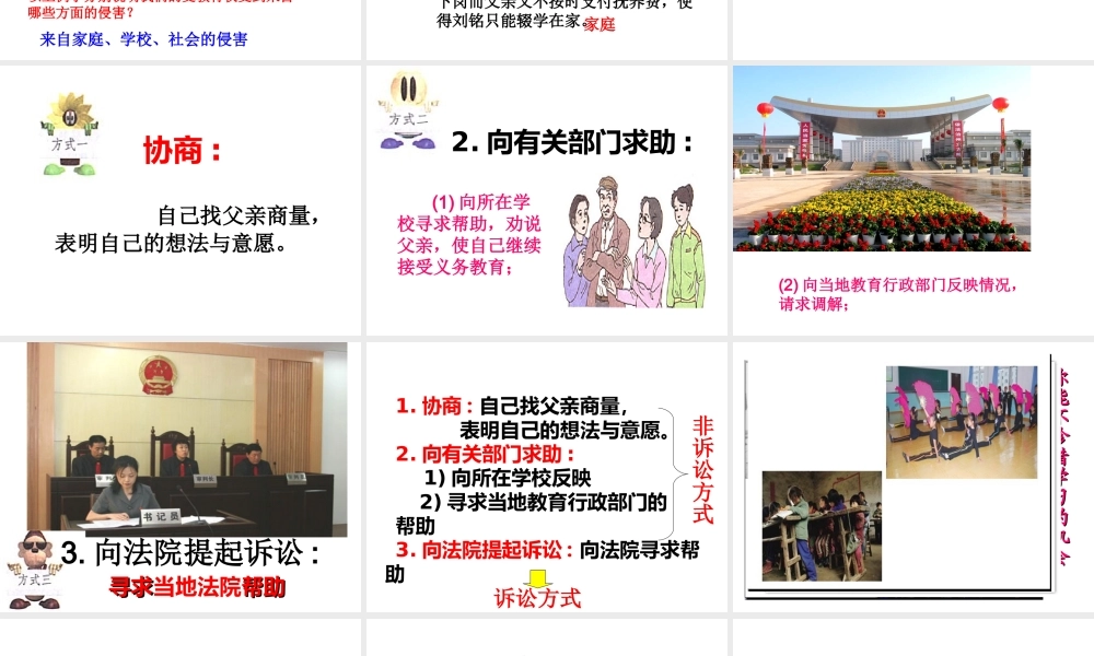 2级道德与法治上册 第四单元 人身权、受教育权：美好生活最相关 第8课 受教育 为幸福生活奠基 第二框 珍惜受教育的机会课件 鲁人版六三制