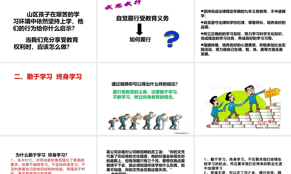 2级道德与法治上册 第四单元 人身权、受教育权：美好生活最相关 第8课 受教育 为幸福生活奠基 第二框 珍惜受教育的机会课件 鲁人版六三制