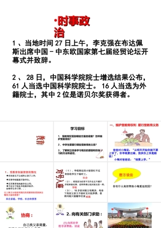 2级道德与法治上册 第四单元 人身权、受教育权：美好生活最相关 第8课 受教育 为幸福生活奠基 第二框 珍惜受教育的机会课件 鲁人版六三制