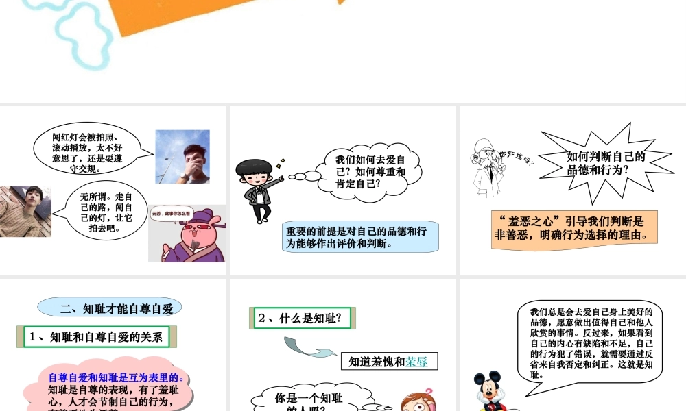 2级道德与法治上册 第一单元 做人之本 1.1 自尊自爱 第2框 知耻才能自尊自爱课件 粤教版