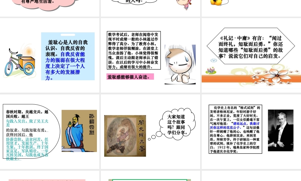 2级道德与法治上册 第一单元 做人之本 1.1 自尊自爱 第2框 知耻才能自尊自爱课件 粤教版