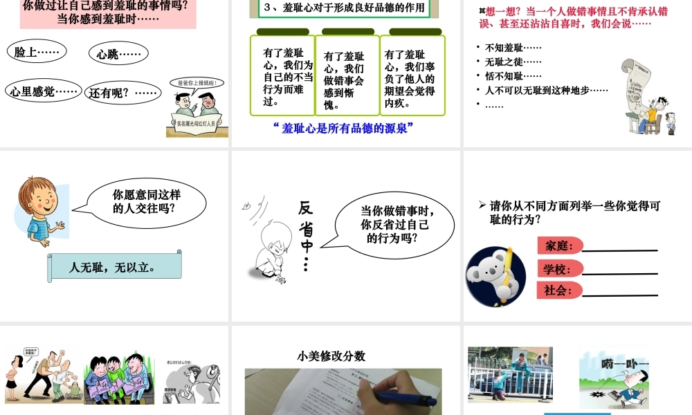 2级道德与法治上册 第一单元 做人之本 1.1 自尊自爱 第2框 知耻才能自尊自爱课件 粤教版