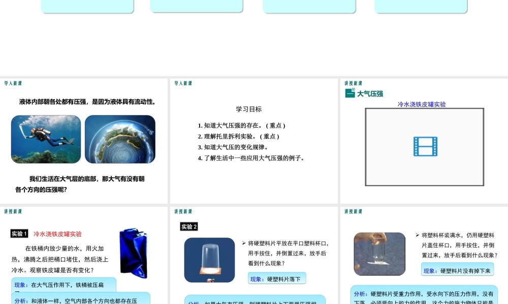 3.第三节  空气的“力量课件