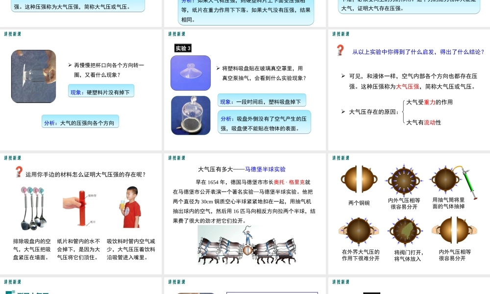 3.第三节  空气的“力量课件