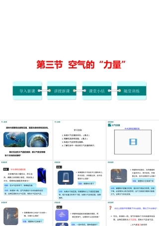 3.第三节  空气的“力量课件