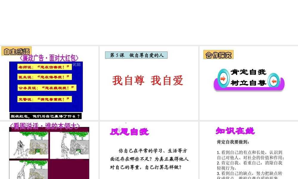 2级道德与法治上册 第一单元 做人之本 1.1 自尊自爱课件 新人教版