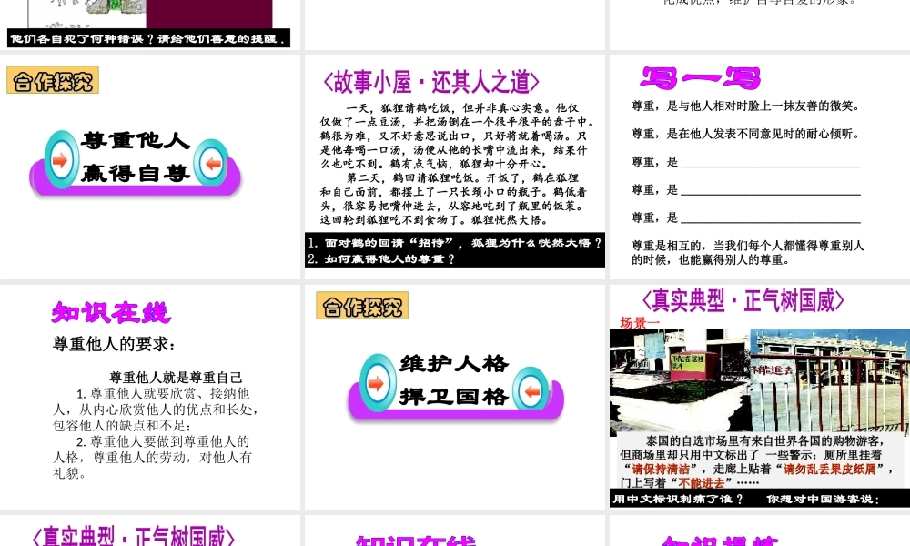 2级道德与法治上册 第一单元 做人之本 1.1 自尊自爱课件 新人教版