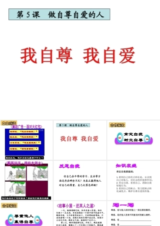2级道德与法治上册 第一单元 做人之本 1.1 自尊自爱课件 新人教版