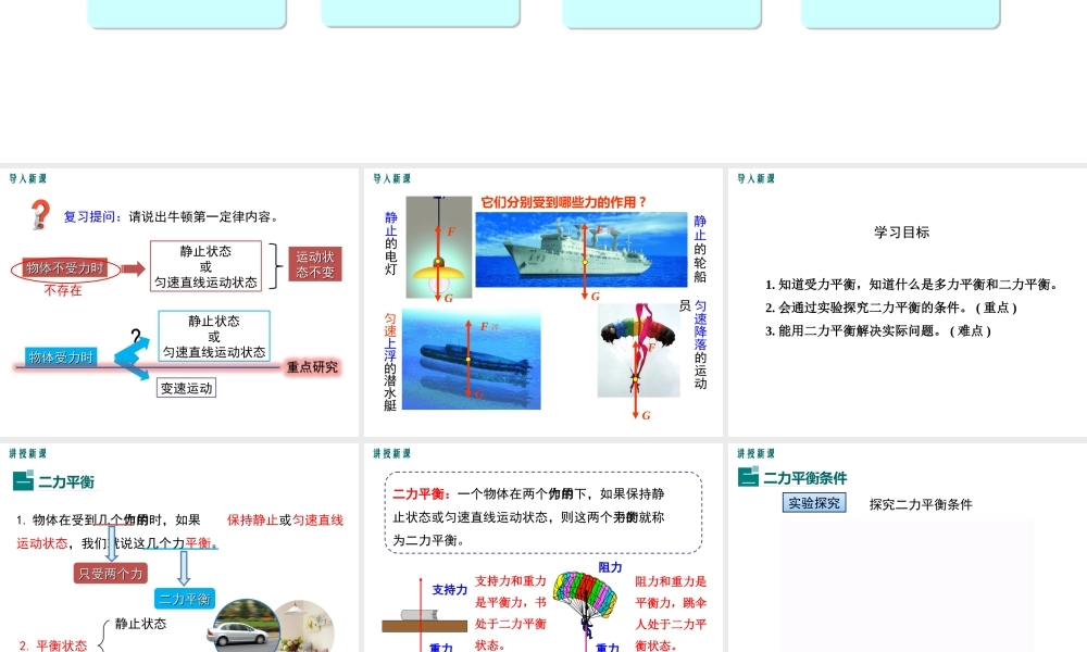 3.第三节  力的平衡课件