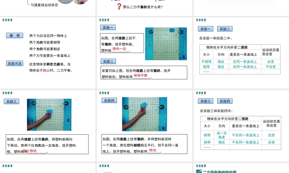 3.第三节  力的平衡课件