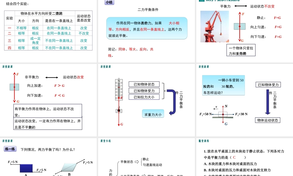 3.第三节  力的平衡课件