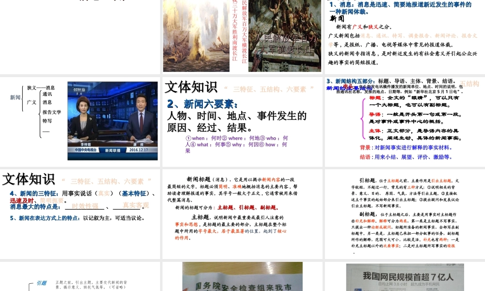 2级语文上册 1 消息二则课件 新人教版