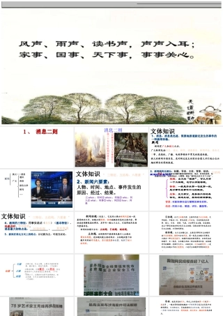 2级语文上册 1 消息二则课件 新人教版
