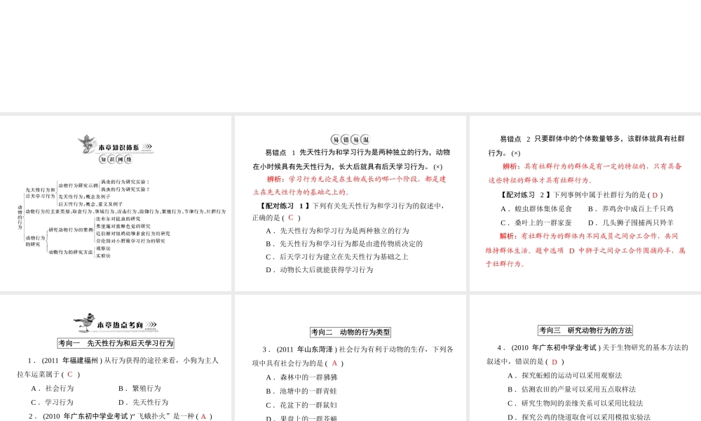 《随堂优化训练》2011年八年级生物上册 第5单元 第16章 章末知识提升 配套课件 北师大版