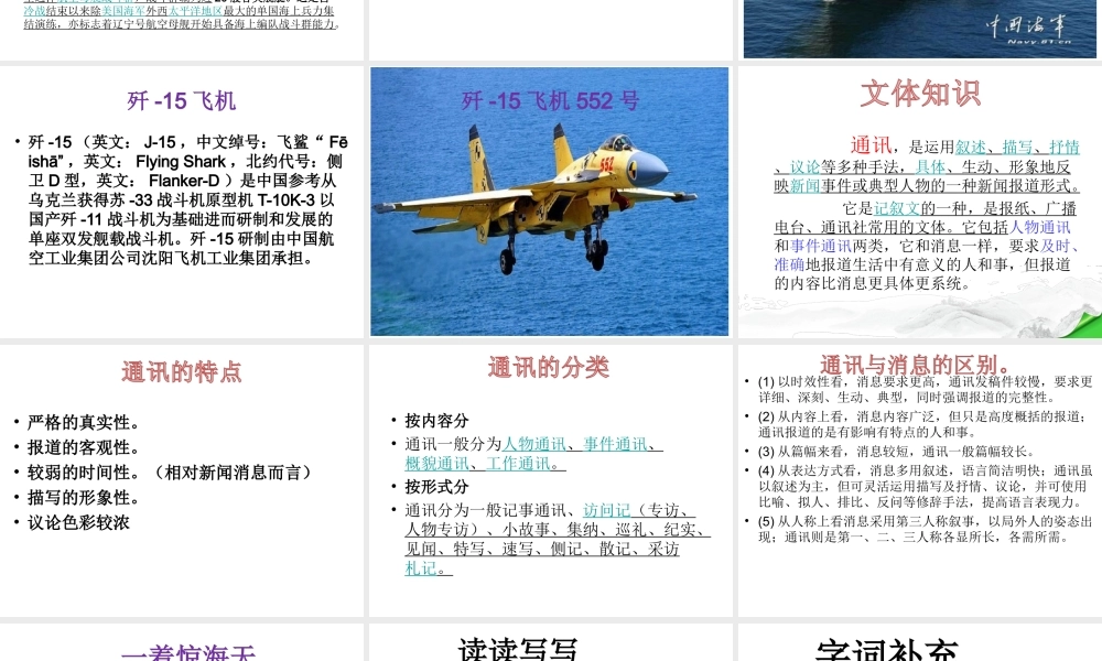 2级语文上册 4 一着惊海天 目击我国航母舰载战斗机首架次成功着舰课件 新人教版