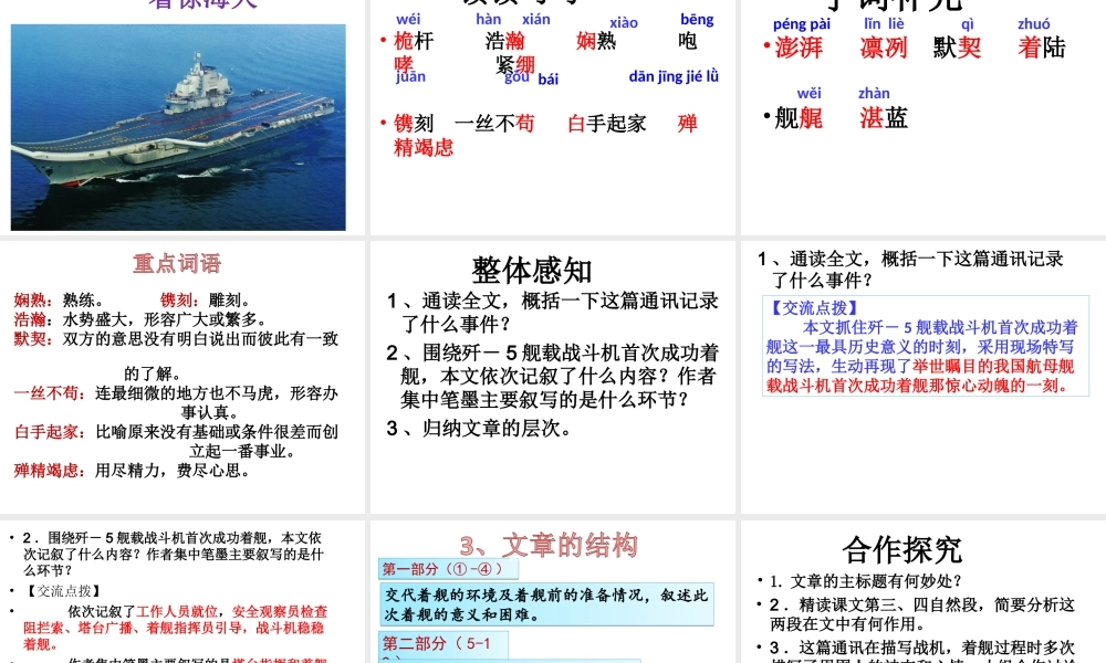 2级语文上册 4 一着惊海天 目击我国航母舰载战斗机首架次成功着舰课件 新人教版