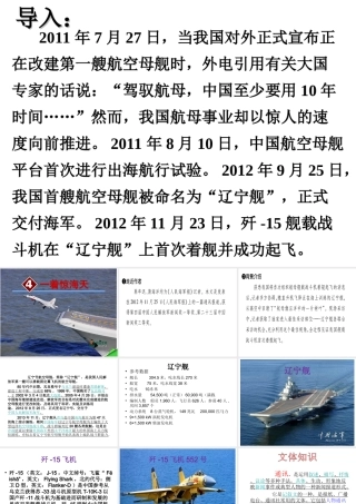 2级语文上册 4 一着惊海天 目击我国航母舰载战斗机首架次成功着舰课件 新人教版