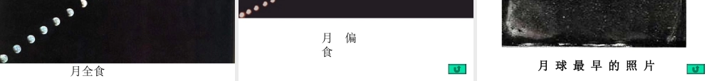 3.月球与月相2