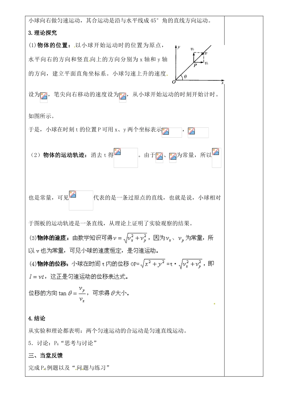 广西省桂林市第十九中学2014年高中物理《5.2.1 质点在平面内的运动》教案 新人教版必修2_第2页