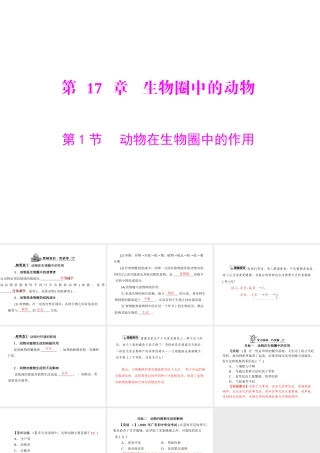 《随堂优化训练》2011年八年级生物上册 第5单元 第17章 第1节 动物在生物圈中的作用 配套课件 北师大版
