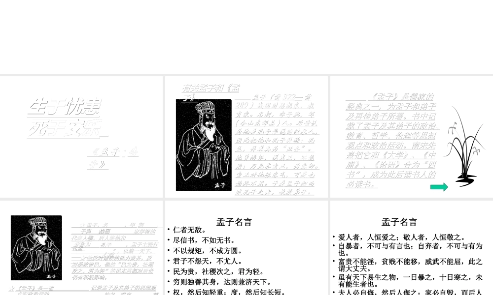 2级语文上册 21《生于忧患-死于安乐》课件 新人教版