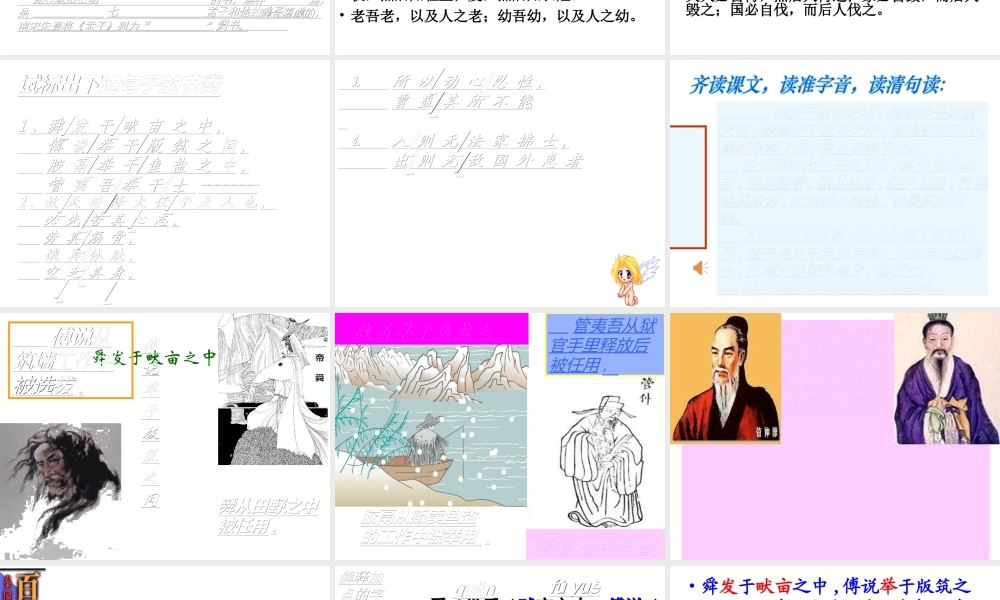 2级语文上册 21《生于忧患-死于安乐》课件 新人教版