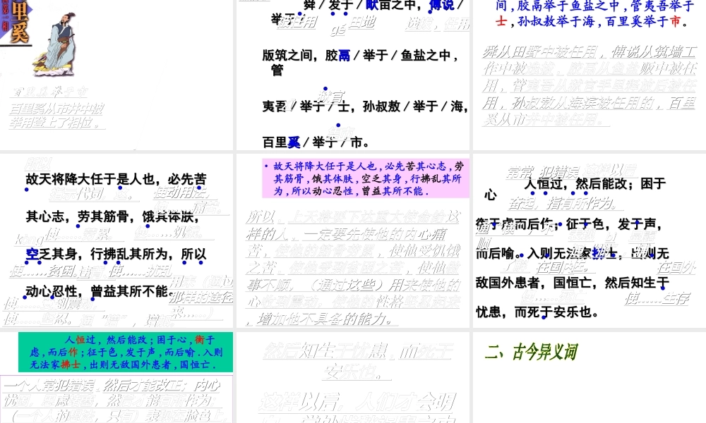 2级语文上册 21《生于忧患-死于安乐》课件 新人教版