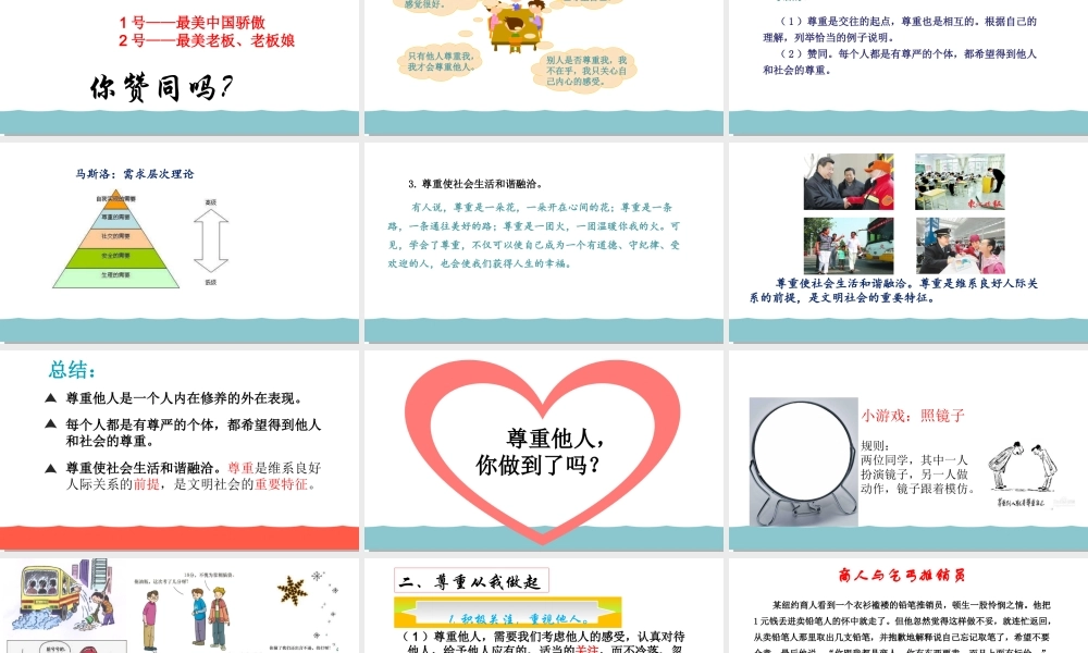 4.1 尊重他人 教学课件