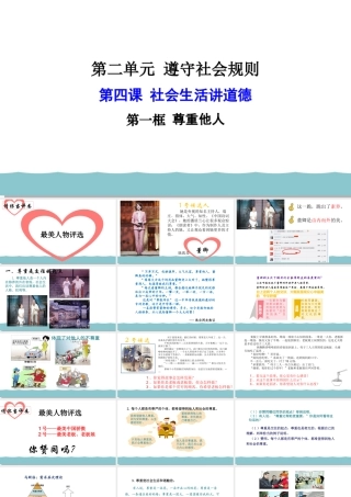 4.1 尊重他人 教学课件