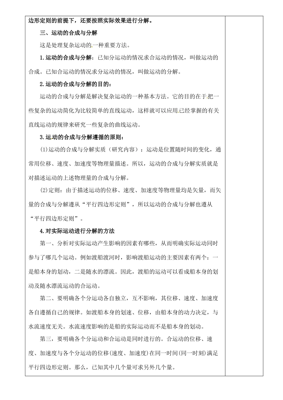 广西省桂林市第十九中学2014年高中物理《5.2.2 质点在平面内的运动》教案 新人教版必修2_第2页