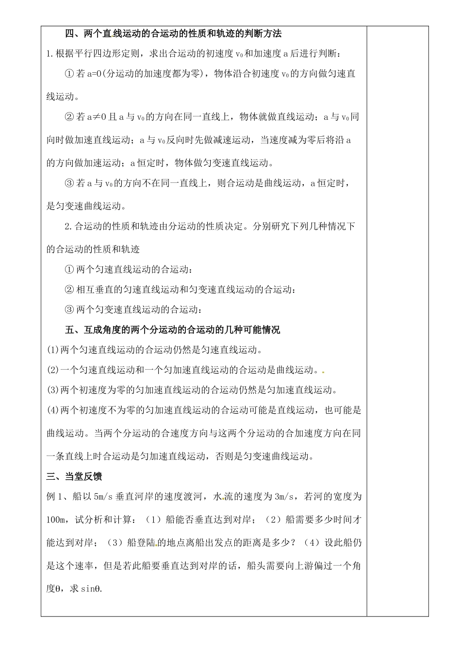 广西省桂林市第十九中学2014年高中物理《5.2.2 质点在平面内的运动》教案 新人教版必修2_第3页