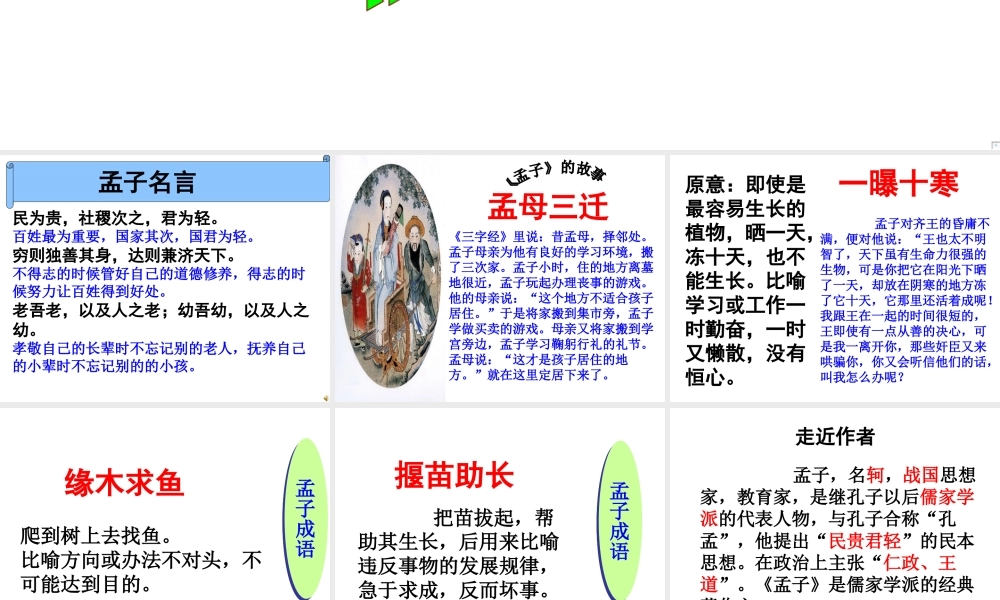 2级语文上册 第21课《孟子》二章课件 新人教版