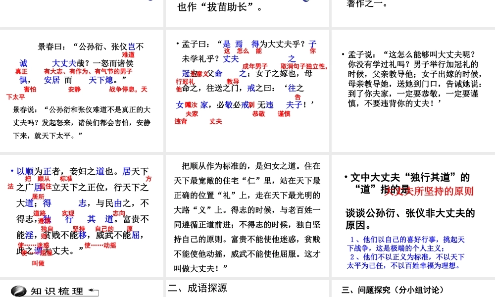 2级语文上册 第21课《孟子》二章课件 新人教版