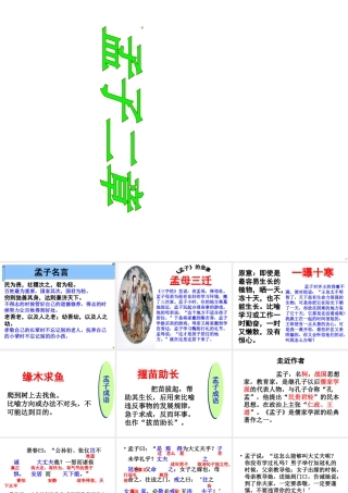 2级语文上册 第21课《孟子》二章课件 新人教版