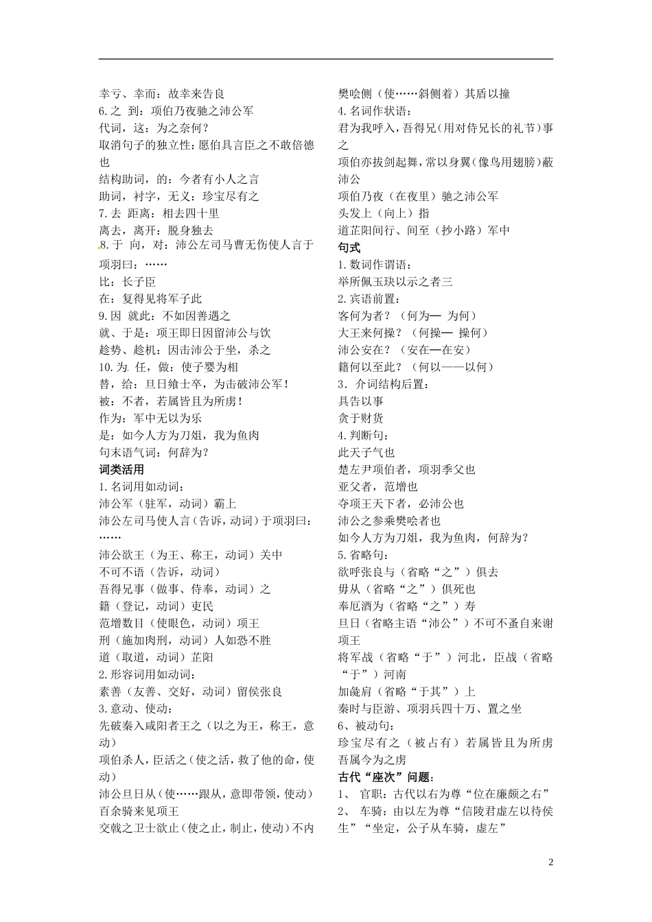 广西省平南县中学2013-2014学年高中语文 第二单元《鸿门宴》教学案 新人教版必修1_第2页