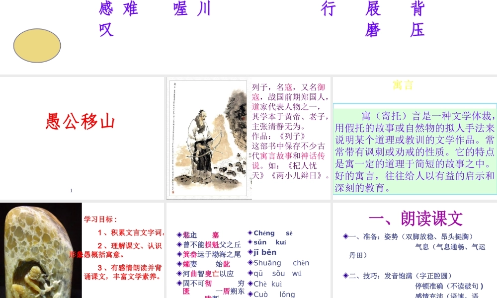 2级语文上册 第22课《愚公移山》课件 新人教版