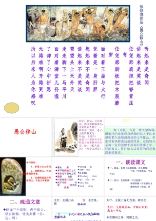 2级语文上册 第22课《愚公移山》课件 新人教版