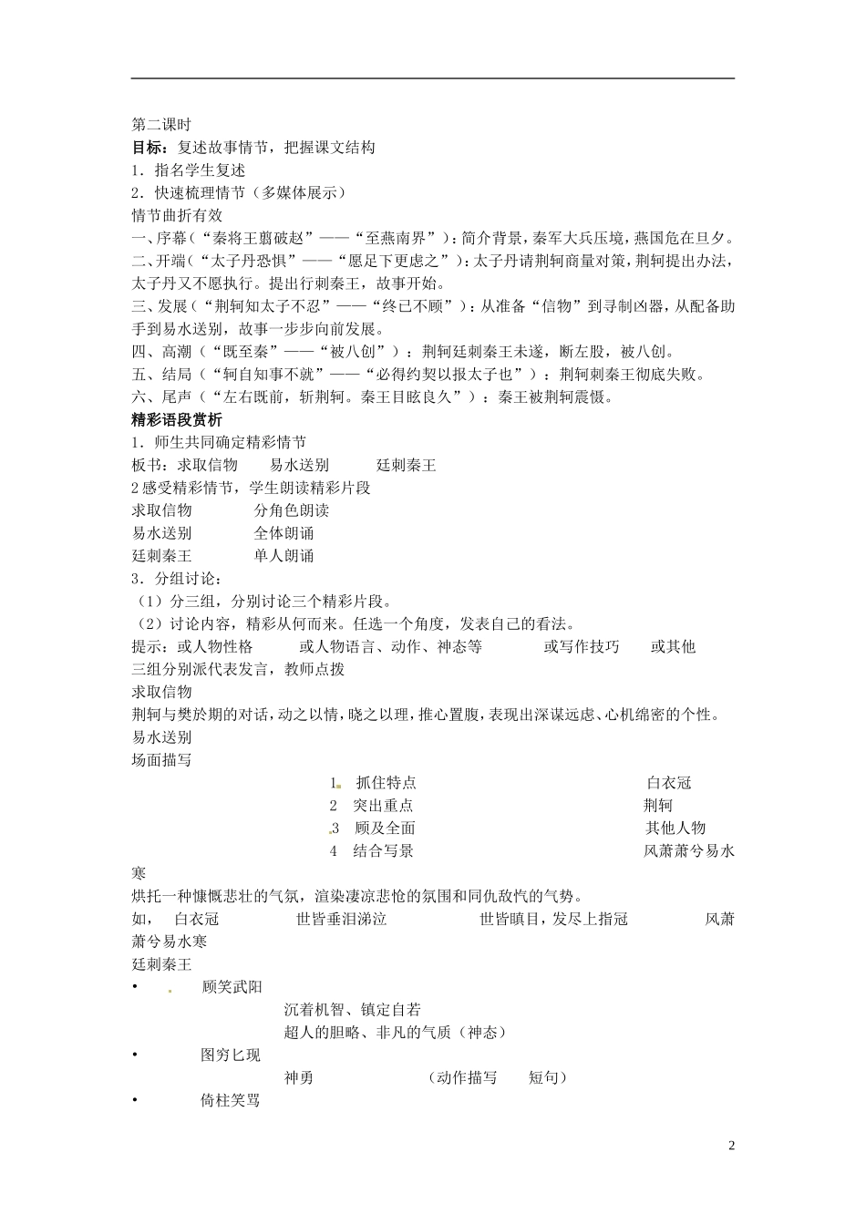 广西省平南县中学2013-2014学年高中语文 第二单元《荆轲刺秦王》教学案 新人教版必修1_第2页