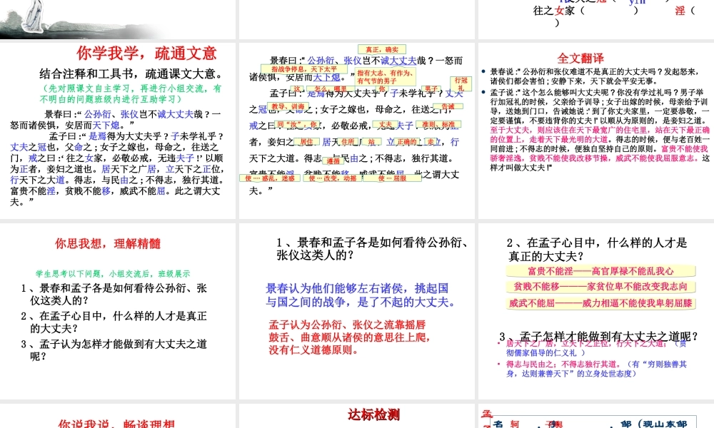 2级语文上册 第六单元 21《富贵不能淫》课件 新人教版