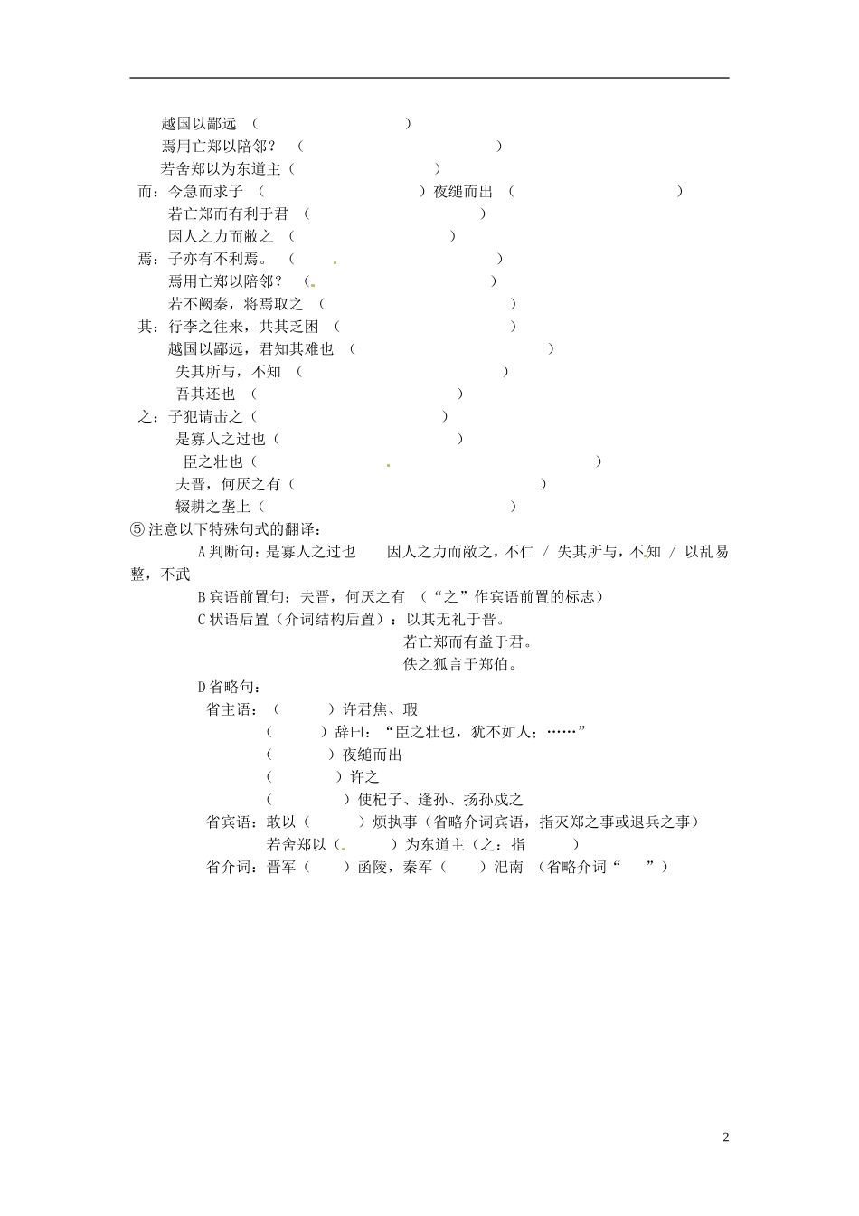 广西省平南县中学2013-2014学年高中语文 第二单元《烛之武退秦师》教学案 新人教版必修1_第2页