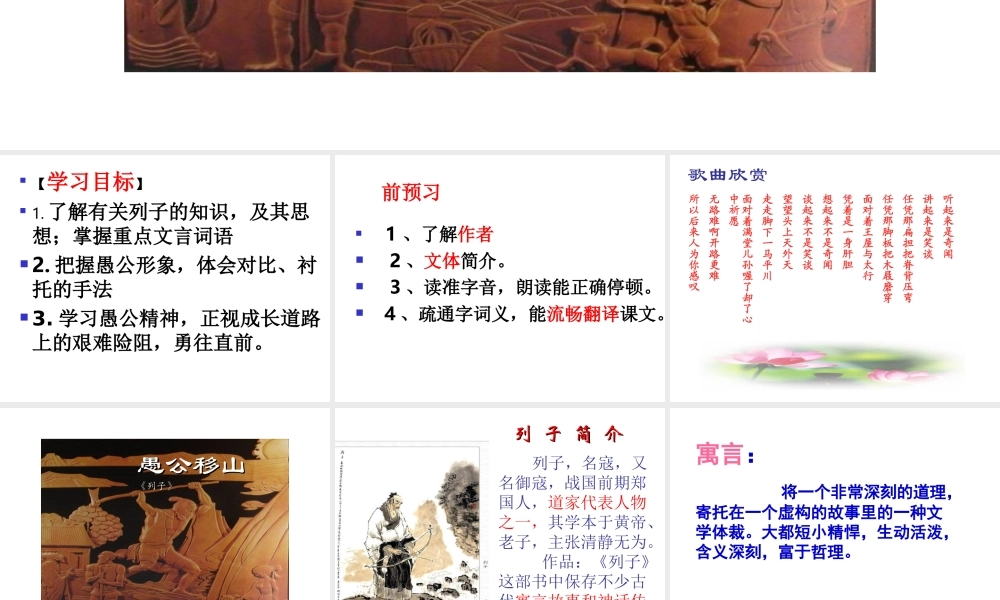 2级语文上册 第六单元 22《愚公移山》课件 新人教版