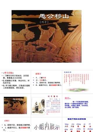 2级语文上册 第六单元 22《愚公移山》课件 新人教版