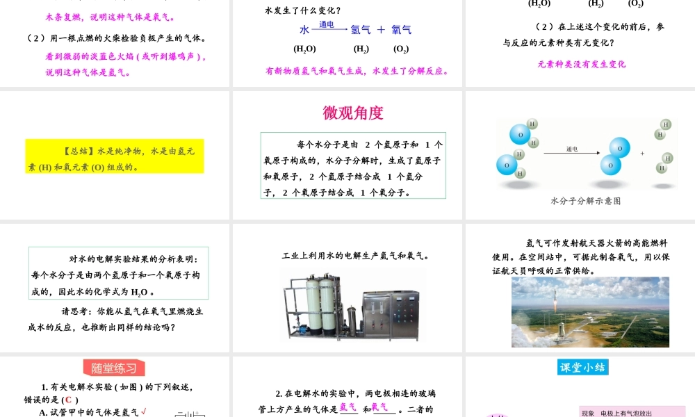 4.2 水的组成课件