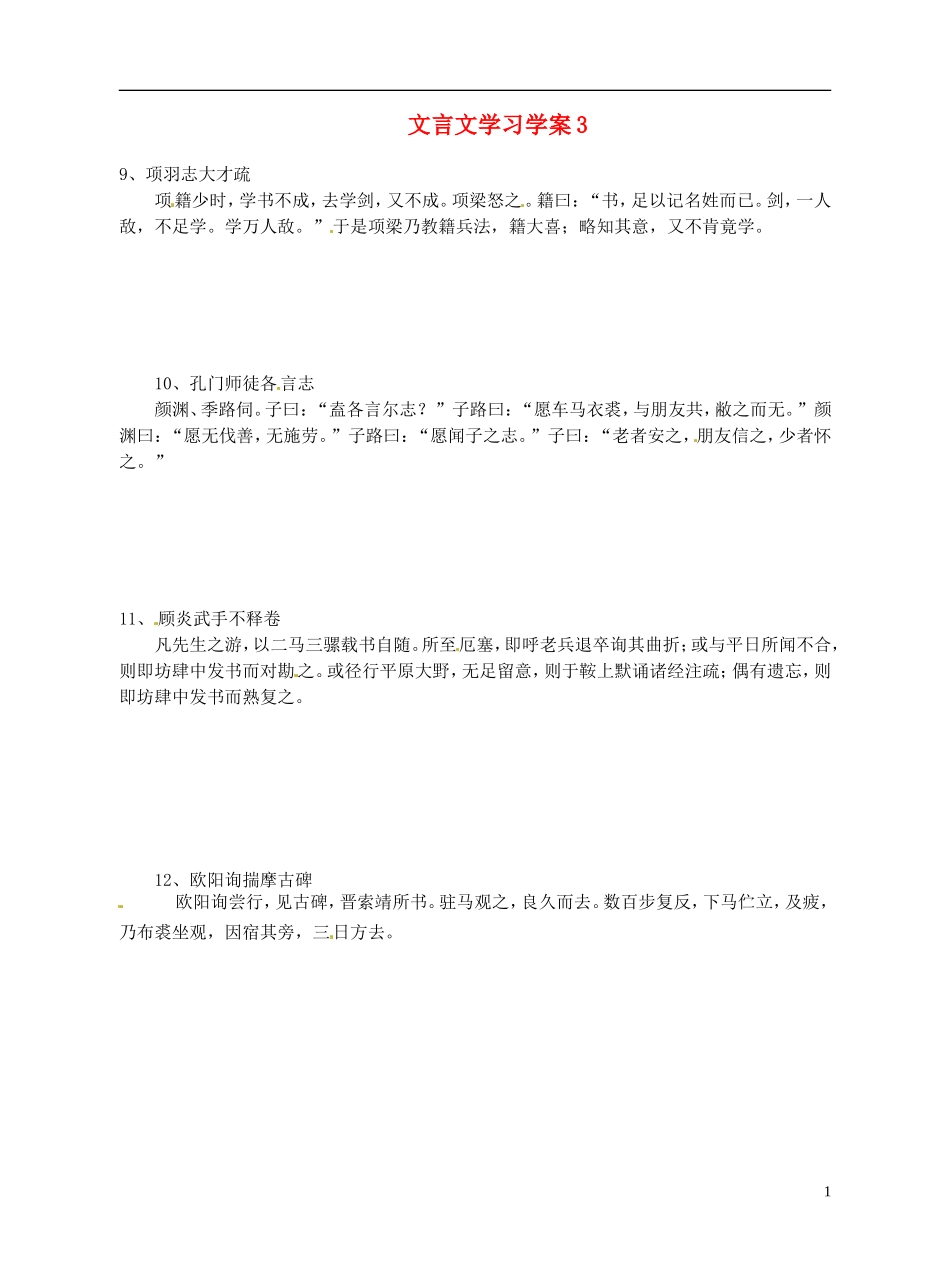 广西省平南县中学2013-2014学年高中语文 第三课文言文学习学案3 新人教版必修1_第1页
