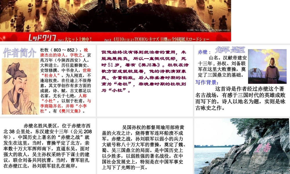 2级语文上册 第六单元 24 诗词五首 赤壁课件 新人教版