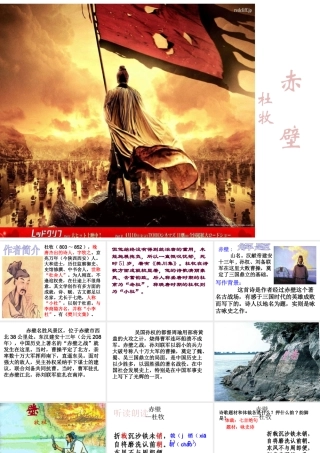 2级语文上册 第六单元 24 诗词五首 赤壁课件 新人教版