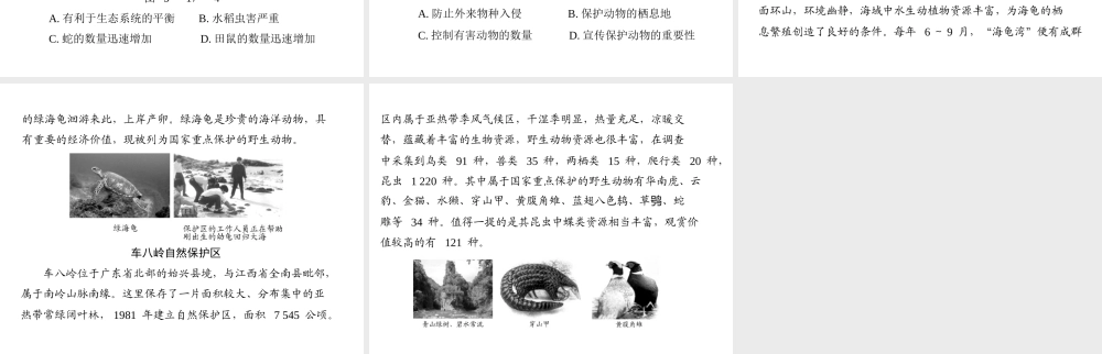 《随堂优化训练》2011年八年级生物上册 第5单元 第17章 章末知识提升 配套课件 北师大版