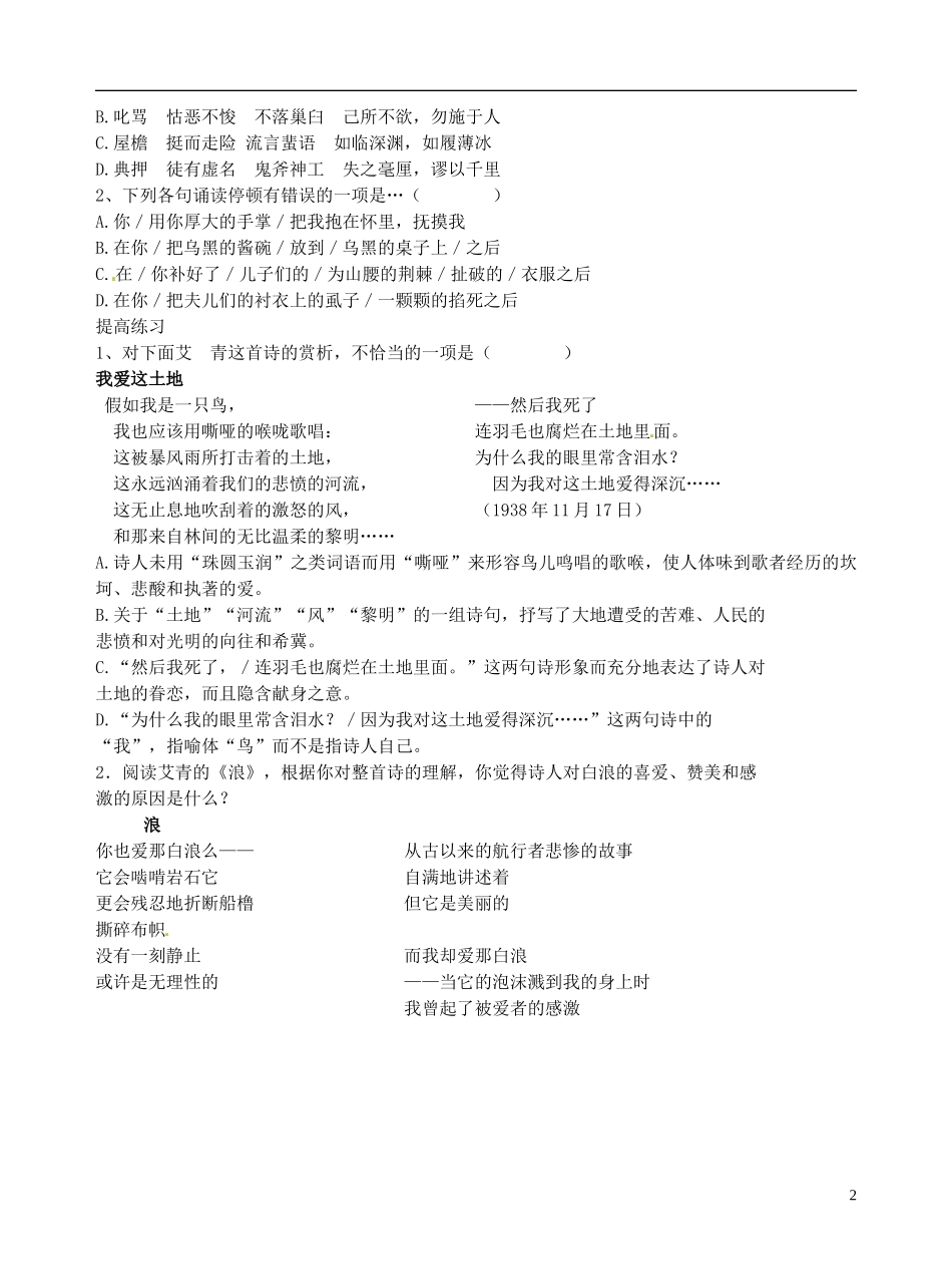 广西省平南县中学2013-2014学年高中语文 第一单元《大堰河我的保姆》教学案 新人教版必修1_第2页