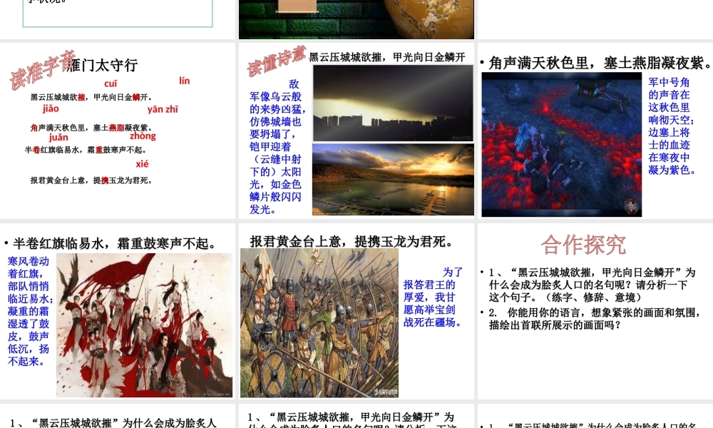 2级语文上册 第六单元 24 诗词五首 雁门太守行课件 新人教版