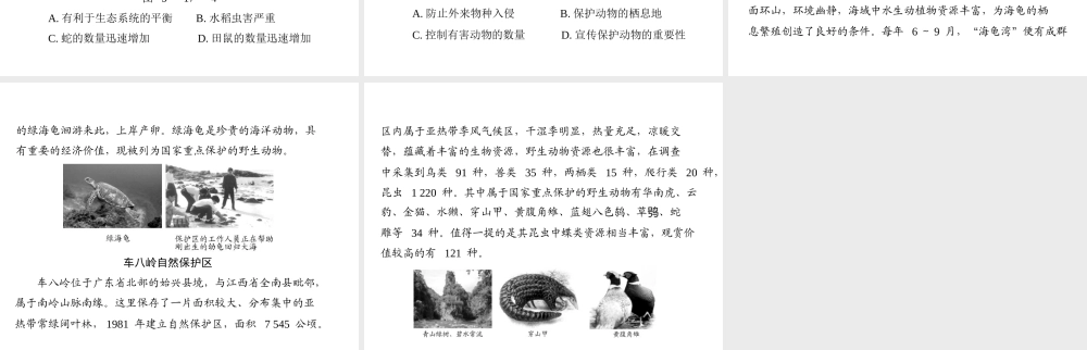 《随堂优化训练》2011年八年级生物上册 第5单元 第17章 章末知识提升课件 北师大版